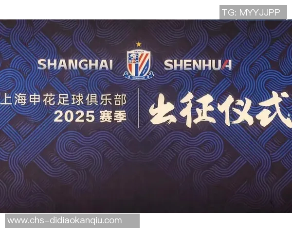 上海申花足球俱乐部新赛季展望与球队发展战略分析